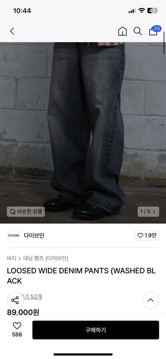 다이브인 와이드 데님 팬츠 워시드 블랙 1